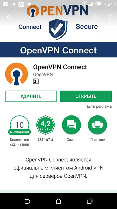 Настройка Android VPN туннель OpenVPN соединение шаг 1